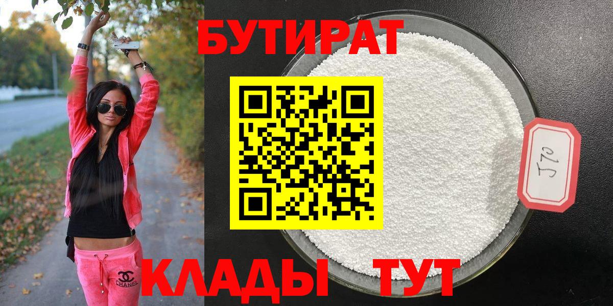 БУТИРАТ жидкий экстази  Вход с VPN  Михайловка 