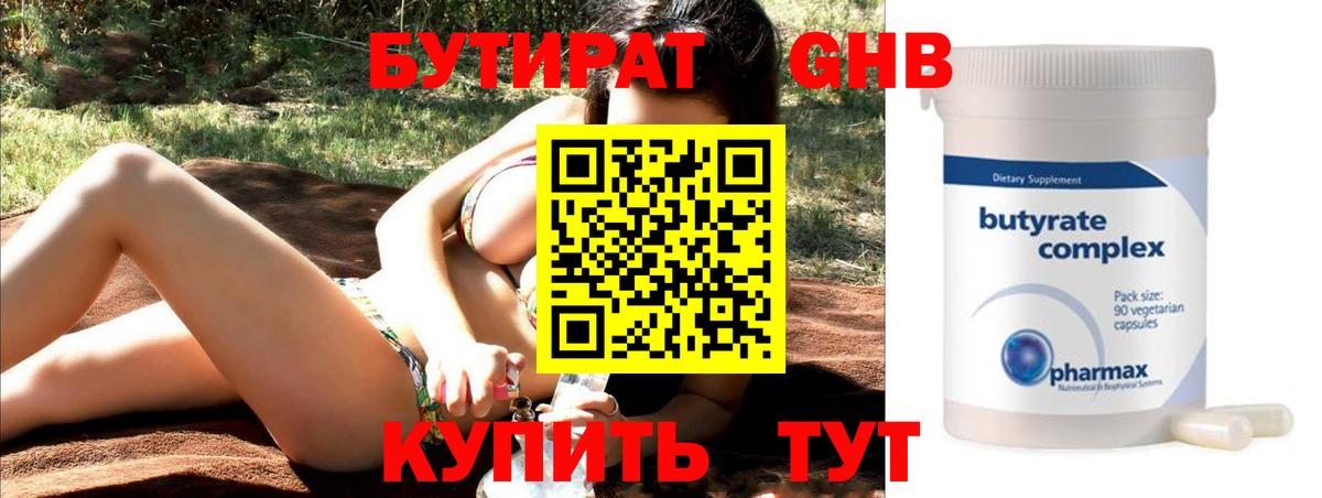 Бутират GHB Михайловка