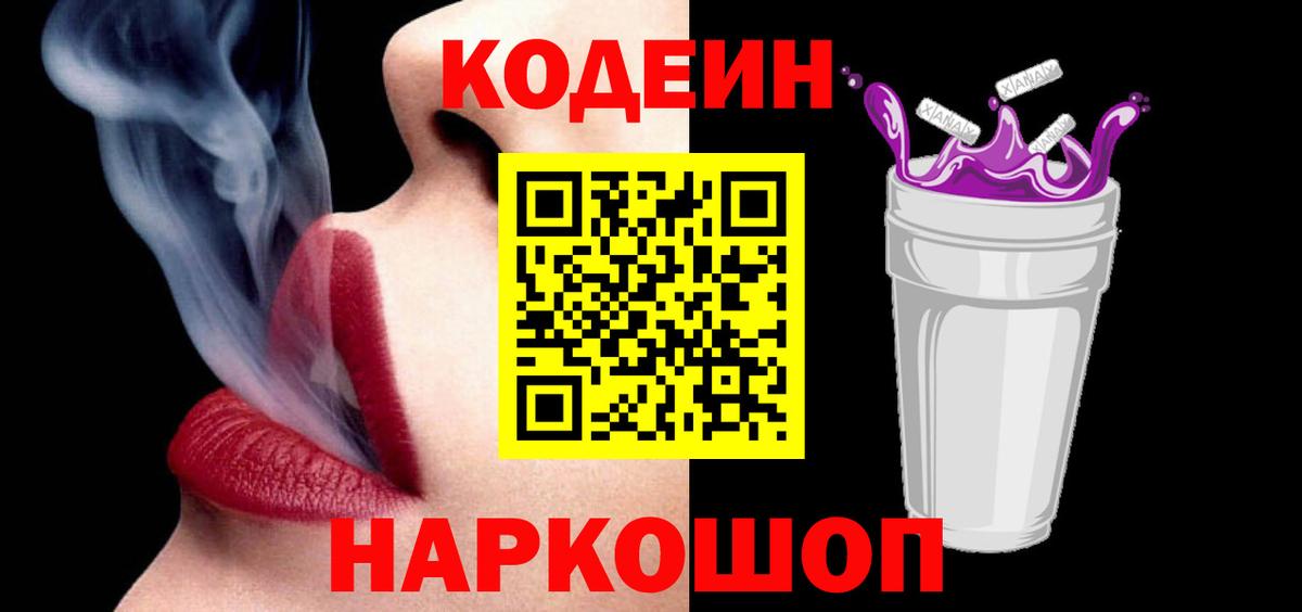 Codein Purple Drank  Кодеин Purple Drank  Михайловка  Вход с VPN 