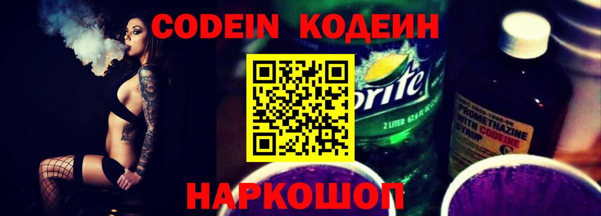 Кодеиновый сироп Lean напиток Lean (лин) Михайловка