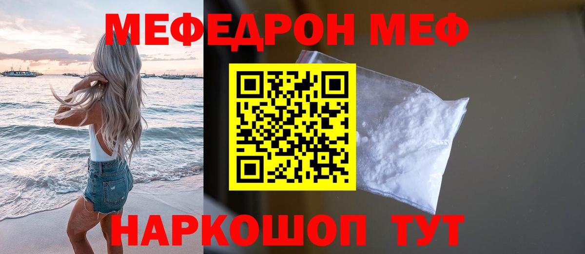 Меф мяу мяу мука Михайловка